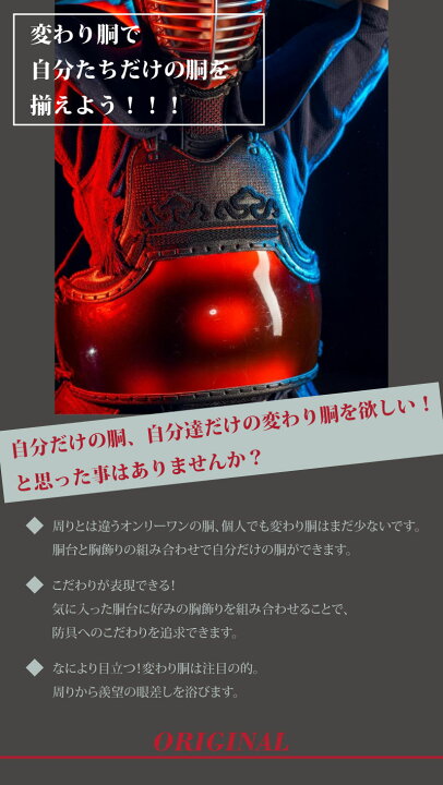 楽天市場】剣道 胴 単品 ヤマト変り塗胴 カラー胴 50本型 黒呂色塗 