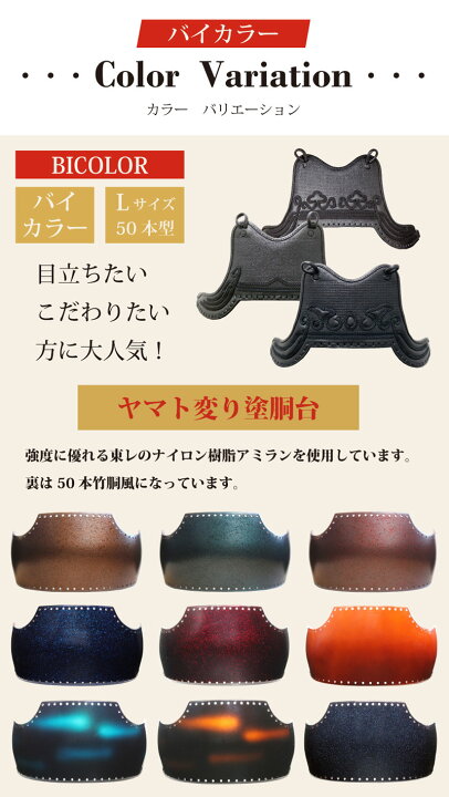 楽天市場】剣道 胴 単品 ヤマト変り塗胴 カラー胴 鬼雲飾り/兜飾り/山 