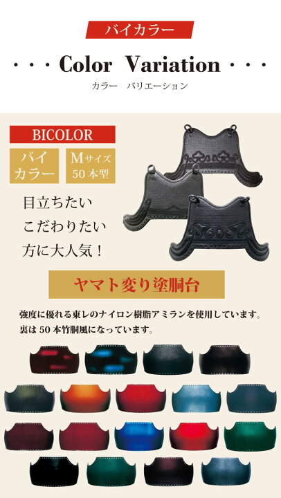 楽天市場】剣道 胴 単品 ヤマト変り塗胴 カラー胴 50本型 黒呂色塗  