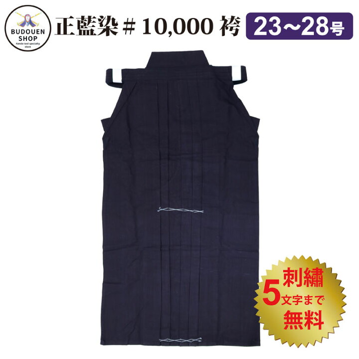 楽天市場】【10月18日24時間限定☆全品ポイント最大7倍】剣道 袴 正 
