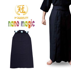 【4月25日24時間限定★全品ポイント5倍】剣道 袴 「冠」ナノ・マジック nano magic 吸汗 速乾 ポリエステル 実戦型剣道袴 紺色 21～29号 刺繍ネーム5文字まで無料 送料無料(沖縄除く) 【松勘】武道園