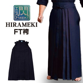 【4月25日24時間限定★全品ポイント5倍】剣道 袴 「閃」HIRAMEKI FT FT袴 紺色 23～29号 刺繍ネーム5文字まで無料 送料無料(沖縄除く) 【松勘】武道園