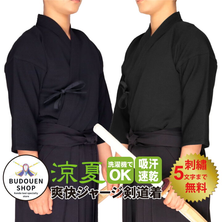 楽天市場】【12月1日24時間限定☆全品ポイント5倍】剣道着 ジャージ 