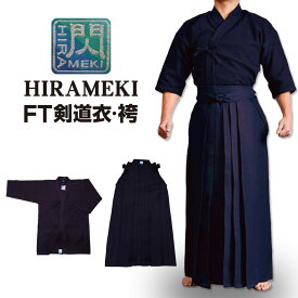 【4月25日24時間限定★全品ポイント5倍】剣道 剣道着 袴「閃」 HIRAMEKI FT FT道着 +FT袴 FT剣道衣 FT剣道袴 セット 紺色 1L～5号/23号～29号 刺繍ネーム5文字まで無料 送料無料 【松勘】 武道園