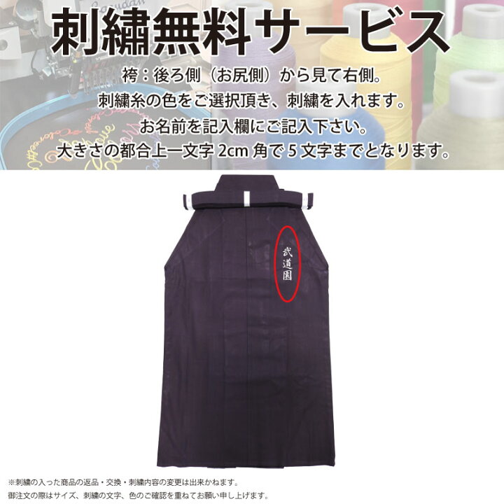 楽天市場】【8月15日24時間限定☆全品ポイント5倍】剣道 袴 送料無料 