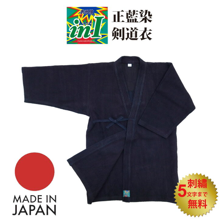 楽天市場】【8月15日24時間限定☆全品ポイント5倍】剣道着 剣道 道着 
