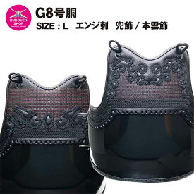 【期間限定★エントリーで全品Point5倍】【スーパーSALE期間限定特価】剣道 胴 単品 送料無料(沖縄除く） G8号胴 サイズL エンジ碁盤刺 兜飾/S松飾 武道園