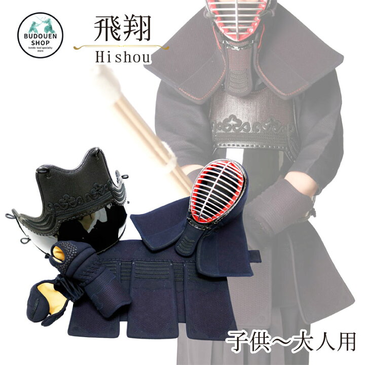 楽天市場】【11月23日-25日3日間限定☆全品ポイント5倍】剣道 防具 