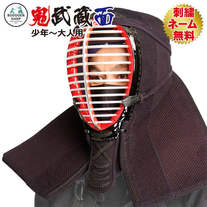 楽天市場】【12月1日24時間限定☆全品ポイント5倍】剣道 防具 面 単品 