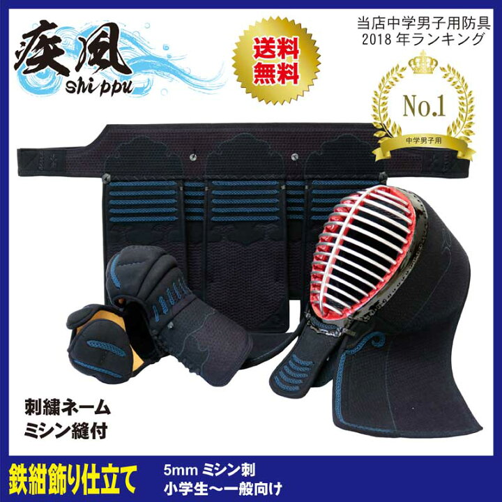 楽天市場】【8月10日24時間限定☆全品ポイント5倍】剣道 防具 防具 