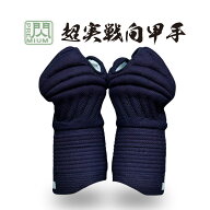 【期間限定★エントリーで全品Point5倍】剣道 防具 小手 『閃』プレミアム PREMIUM 【松勘】 ひらめき ヒ…