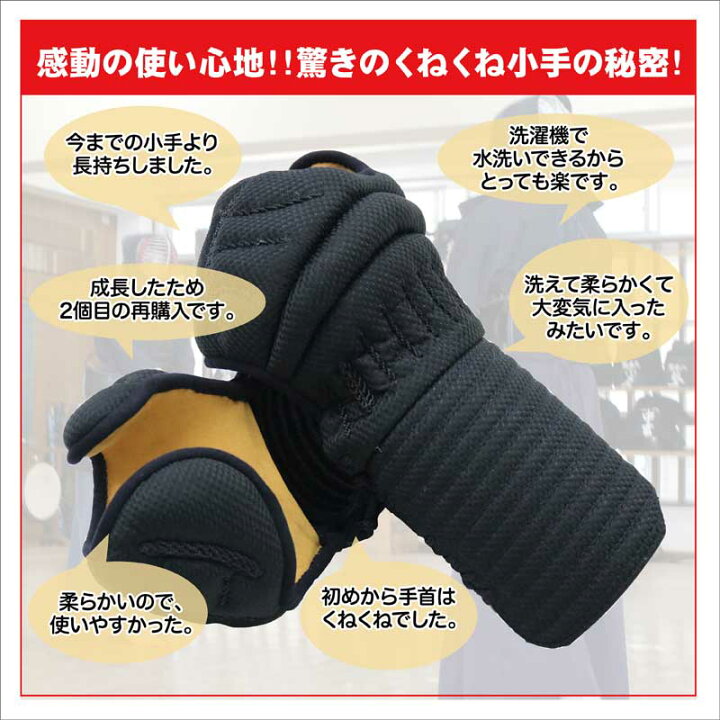 楽天市場】【8月10日24時間限定☆全品ポイント5倍】剣道 小手 洗濯機で 