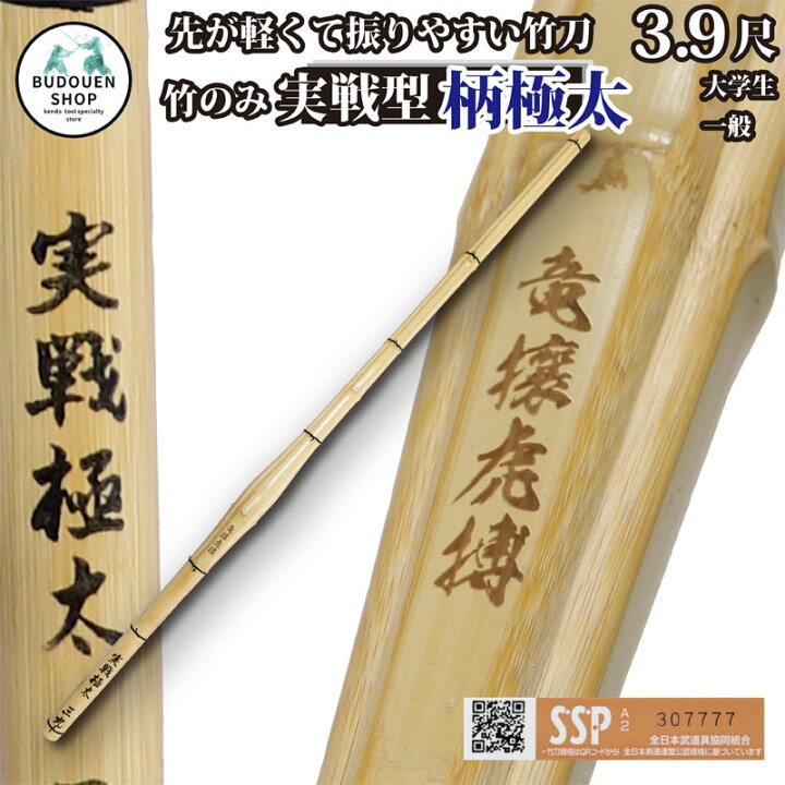 楽天市場】【8月4日20:00-23:59☆スタートダッシュクーポン】剣道 竹刀 