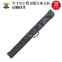 楽天市場】竹刀袋 3本の通販