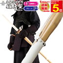 【期間限定★エントリーで全品ポイント5倍】【期間限定送料】剣道 竹刀 鍛錬型仕組 幼年/小学生/中学生/高校生/一般 2…