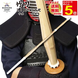 【期間限定★エントリーで全品ポイント5倍】剣道 竹刀 即納 10本以上購入で送料無料(一部地域除く) 28/30/32/33/34/35/36/37男/37女/38男/38女/38一般女 子供/小学生/中学生/高校生 武道園