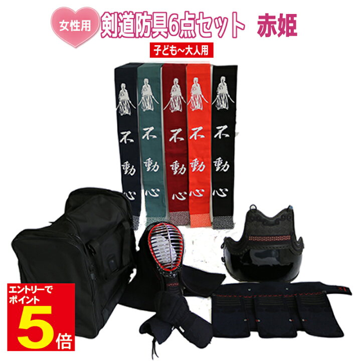 楽天市場】【期間限定☆エントリーで全品ポイント5倍】剣道 防具 防具  