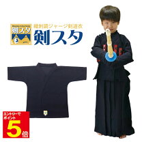 子供 剣道 袴 楽天市場 当店 10出荷予定 子供 上下 幼年 剣道着・袴セット