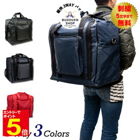 【期間限定★エントリーで全品ポイント5倍】剣道 防具袋 道具袋 大人用防具対応 3WAY軽快バック 黒/紺/赤 送料無料（沖縄除く） 武道園