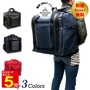 【期間限定★エントリーで全品ポイント5倍】剣道 防具袋 道具袋 大人用防具対応 3WAY軽快バック 黒/紺/赤 送料無料(沖縄除く) 武道園
