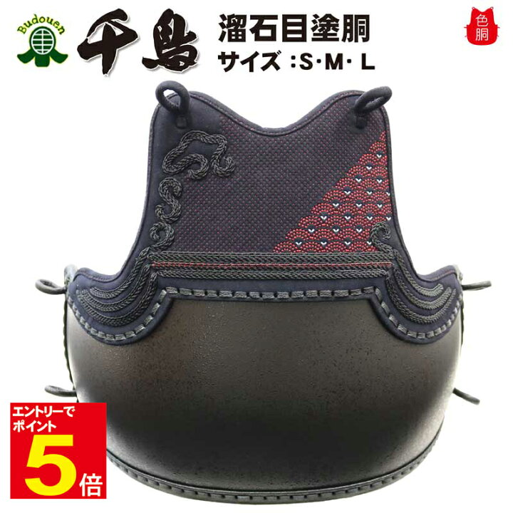 剣道 胴 防具 単品 巨濤 黒石目塗胴台付 色胴 カラー胴 変塗胴 サイズ  