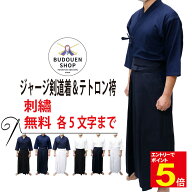 【期間限定★エントリーで全品Point5倍】剣道 ジャージ剣道着 + テトロン袴 剣道着 セット 夏用 5％OFF! …