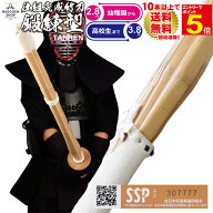 【期間限定★エントリーで全品Point5倍】剣道 竹刀 30以上SSPシール付 即納 完成品竹刀 幼年/小学生/中学…