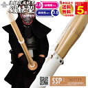 【期間限定★エントリーで全品ポイント5倍】【期間限定送料】剣道 竹刀 30以上SSPシール付 即納 完成品竹刀 幼年/小学…