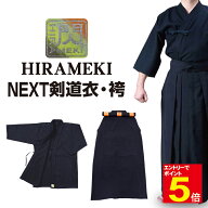 【期間限定★エントリーで全品Point5倍】剣道 剣道着 袴「閃」ヒラメキ HIRAMEKI NEXT NEXT道着 +NEXT袴 …