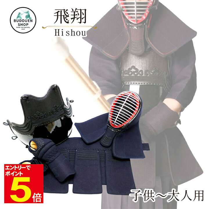 剣道防具セット 中学生、高校生、大学生、大人サイズ （楽天市場】【2  