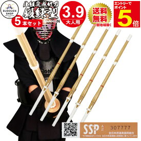 【期間限定★エントリーで全品ポイント10倍】【期間限定送料】剣道 竹刀 SSPシール付 即納 鍛錬型完成品竹刀5本セット 大学生/一般用 39男/39女 5本以上ご購入で送料無料(一部地域除く) 武道園