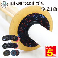 【期間限定★エントリーで全品Point5倍】剣道 竹刀用 鍔止めゴム(つばどめ) 印伝風鍔止め 39まで対応 プ…