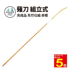 【期間限定★エントリーで全品Point5倍】なぎなた 試合用 完成品 先竹仕組 赤樫7尺 大/小 組立式 送料無料 武道園