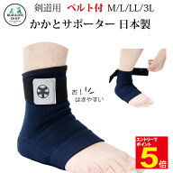 【期間限定★エントリーで全品Point5倍】剣道 かかとサポーター ベルト付 KA3B 紺 足 サポーターS/M/L/LL…