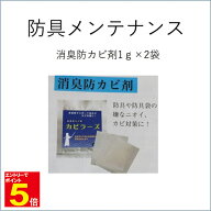 【期間限定★エントリーで全品Point5倍】剣道 防具用 消臭防カビ剤 カビラーズ 武道園