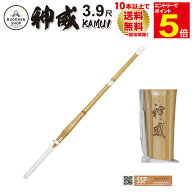 【期間限定★エントリーで全品Point5倍】剣道 竹刀 「神威」 SSPシール付 即納 完成品竹刀 大学生/一般 3…