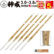 【期間限定★エントリーで全品Point5倍】剣道 竹刀 神威 5本セット SSPシール付 即納 完成品 幼年〜高校 …