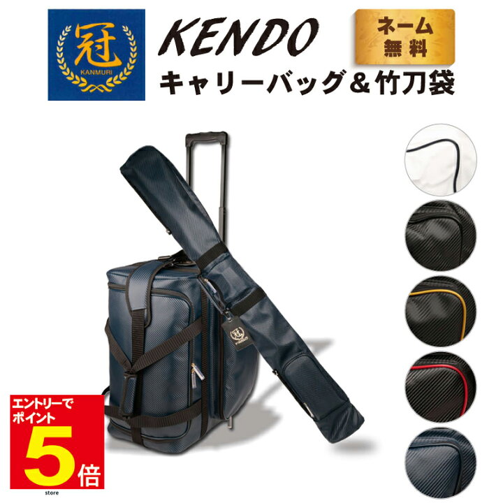 楽天市場】【期間限定☆エントリーで全品Point5倍】剣道 防具袋 道具袋 