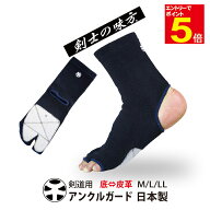 【期間限定★エントリーで全品Point5倍】剣道 サポーター M/L/LL 剣士の味方サポーター KB-3 アンクルガ…