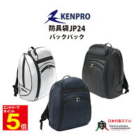 【期間限定★エントリーで全品Point5倍】剣道 防具袋 道具袋 防具入れ 道具入れ KENPRO ケンプロ JP24-P…
