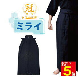 【期間限定★エントリーで全品ポイント5倍】剣道 袴 「冠」ミライ ミライ袴 吸汗 速乾 ポリエステル 実戦型剣道袴 紺色 23〜29号 刺繍ネーム5文字まで無料 送料無料(沖縄除く) 【松勘】武道園