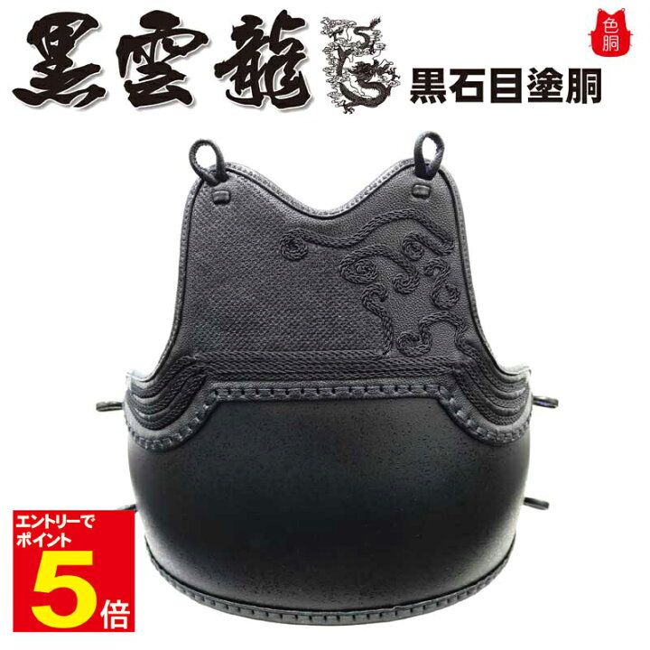 楽天市場】【期間限定☆エントリーで全品ポイント5倍】剣道 胴 単品  