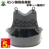 楽天市場】剣道防具 胴 中学生の通販