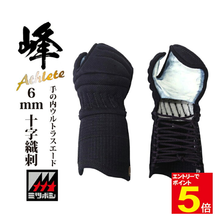 楽天市場】【期間限定☆エントリーで全品Point5倍】剣道 防具 小手 甲 