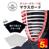 【期間限定★エントリーで全品Point5倍】【剣道連盟推奨用品】剣道 面 防具用 マウスガード マウスシール…