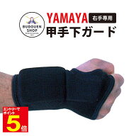 【期間限定★エントリーで全品Point5倍】剣道 サポーター 小手サポーター 甲手下ガード 右手 S/M/L 子供…
