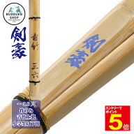 【期間限定★エントリーで全品Point5倍】【期間限定送料】剣道 竹刀 青竹上製 竹のみ (青)剣豪 (仕組対応…