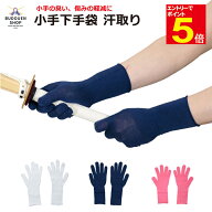 【期間限定★エントリーで全品Point5倍】剣道 小手下手袋 5本指 汗取り 紺/白/ピンク S/M/L 甲手下手袋 …