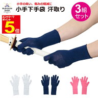【期間限定★エントリーで全品Point5倍】剣道 小手下手袋 5本指 汗取り 3組セット 紺/白/ピンク S/M/L 甲…