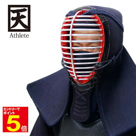 【期間限定★エントリーで全品ポイント10倍】剣道 防具 面 単品 送料無料 「天 Athlete」 6mmミシン刺 刺繍ネーム無料 面乳革 面紐付き 武道園